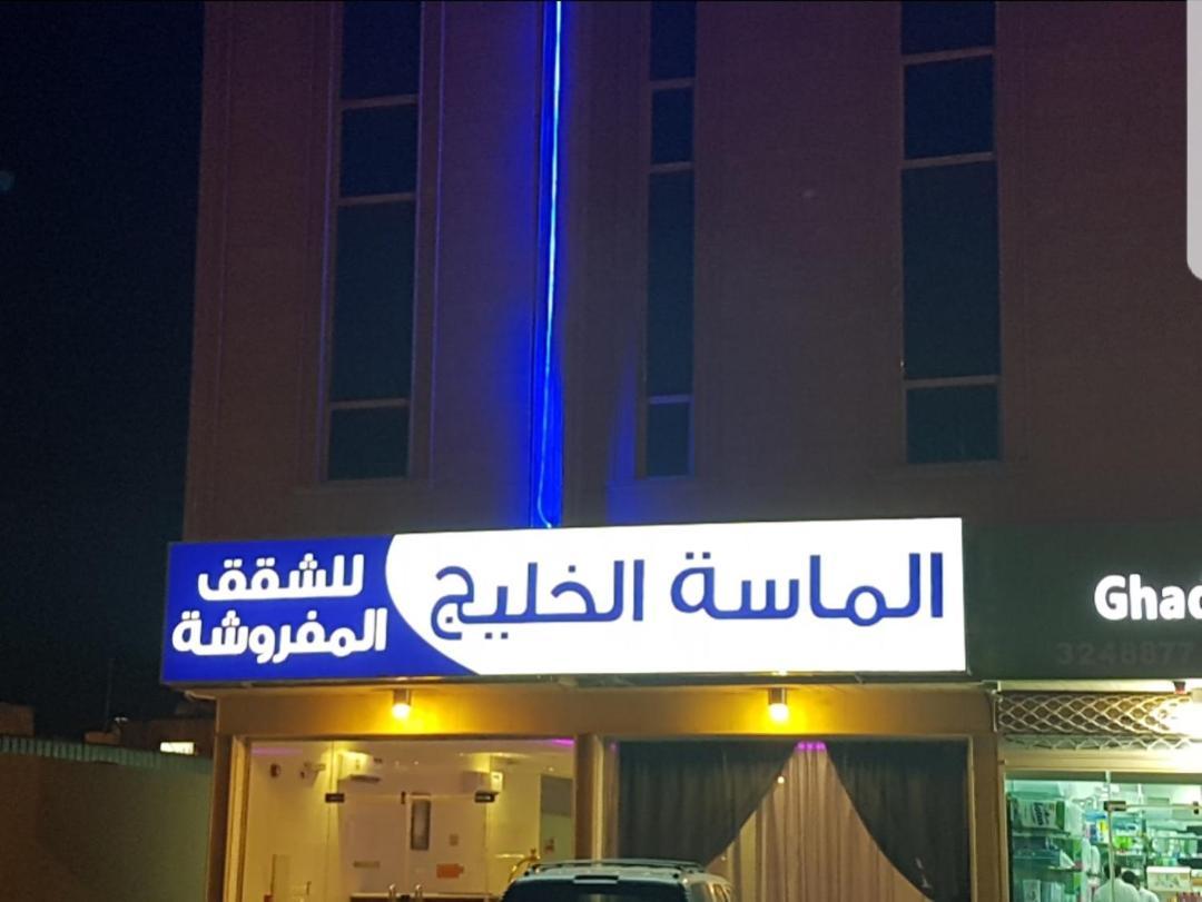 الماسة الخليج للشقق المفروشة Buraidah Exterior foto